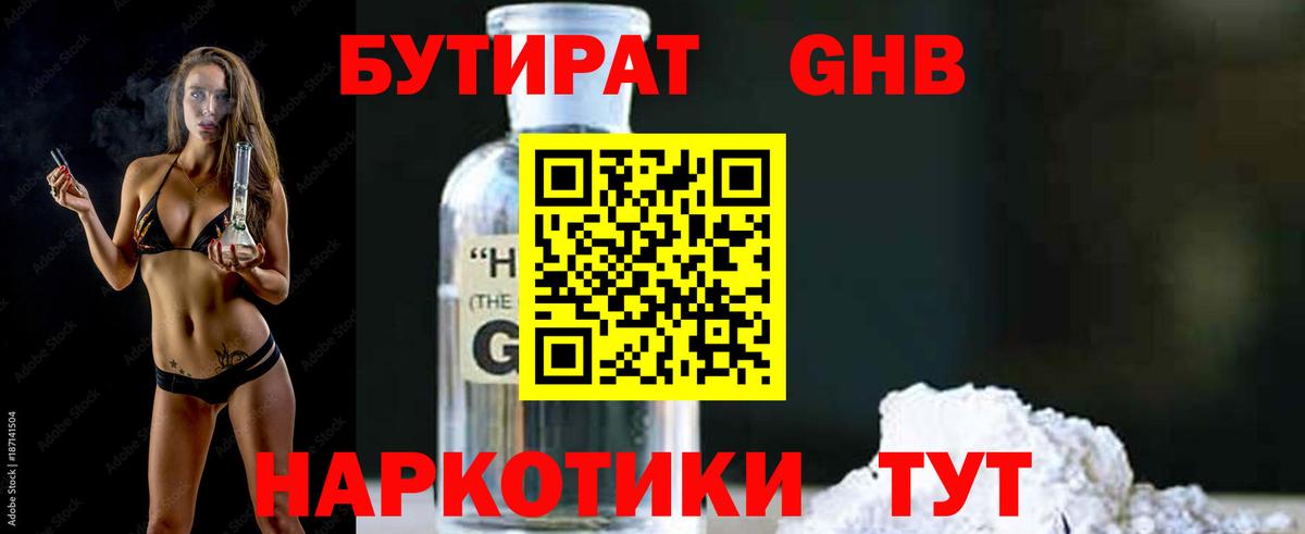 БУТИРАТ GHB  Вход с VPN  Бутират  Камышлов 