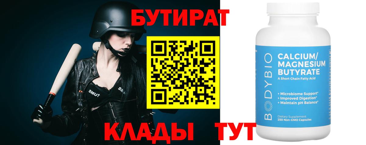 Бутират GHB Камышлов