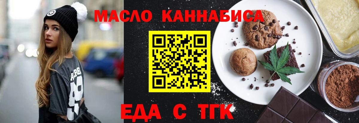 Еда ТГК марихуана  Вход с VPN  Камышлов 