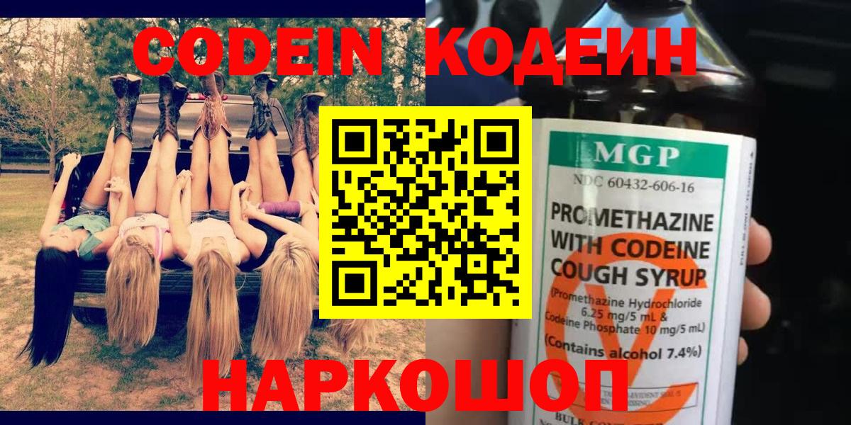 Кодеин напиток Lean (лин) Камышлов
