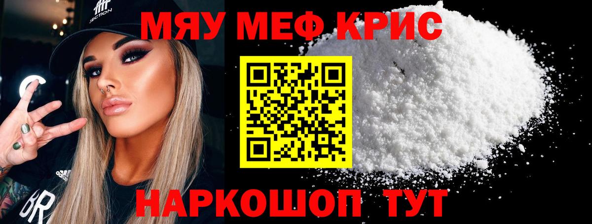 Мефедрон 4 MMC  МЕФ mephedrone  Мефедрон  Вход с VPN  МЯУ-МЯУ  Камышлов 