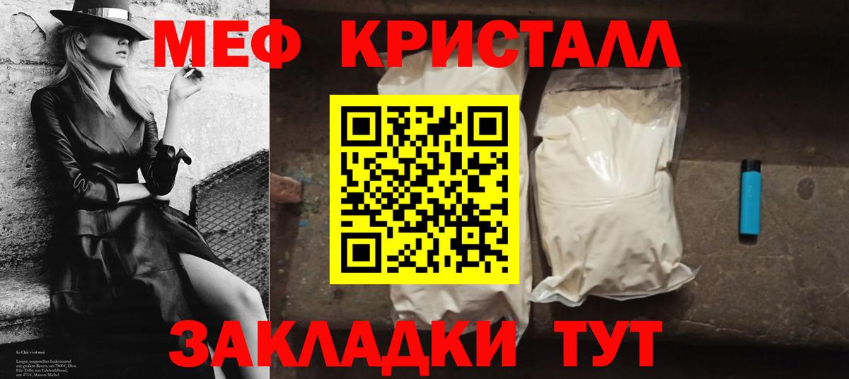 Мефедрон кристаллы Камышлов
